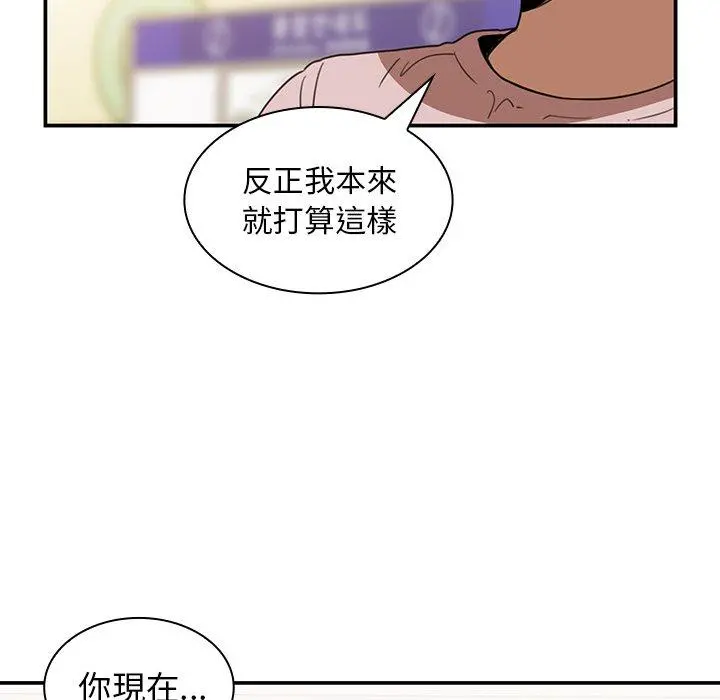 邻居的逆袭 第20话 第83页