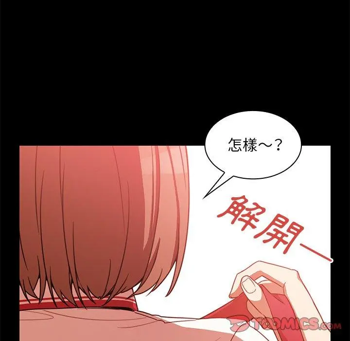 邻居的逆袭 第20话 第22页