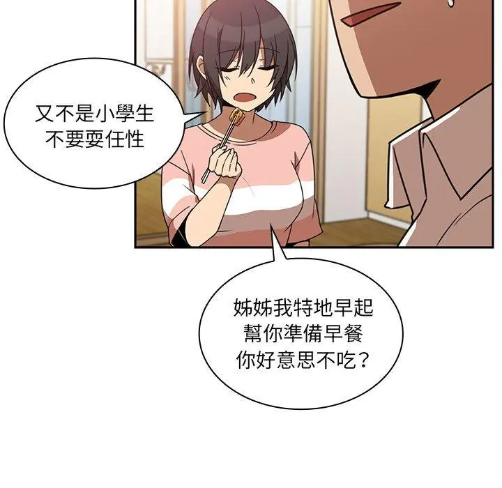 邻居的逆袭 第20话 第66页
