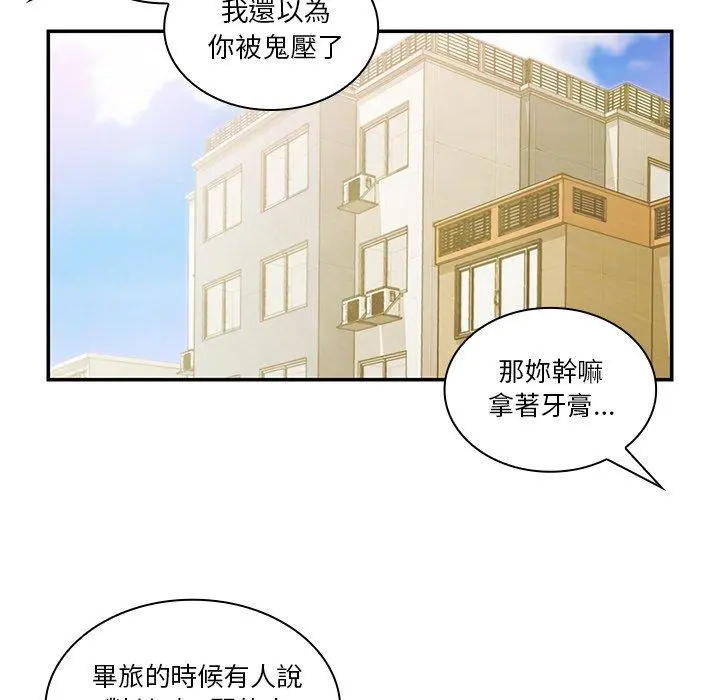 邻居的逆袭 第20话 第37页