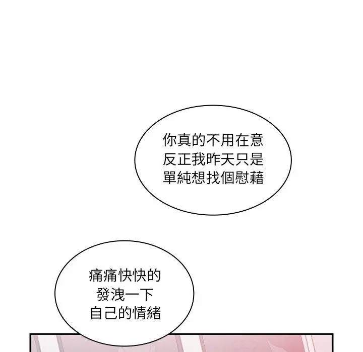 邻居的逆袭 第20话 第86页
