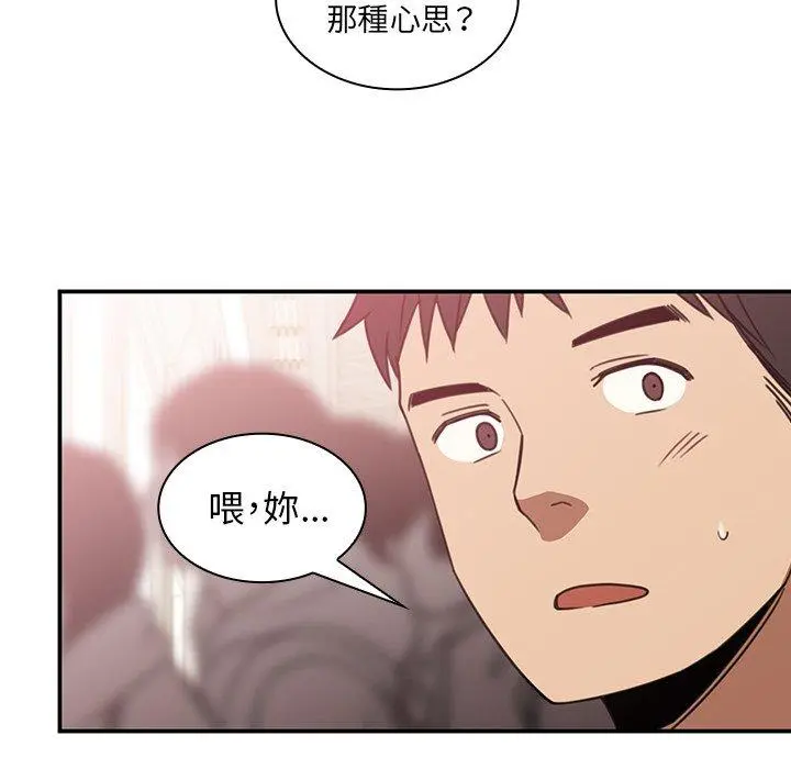 邻居的逆袭 第20话 第85页
