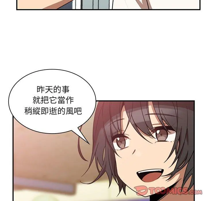 邻居的逆袭 第20话 第82页