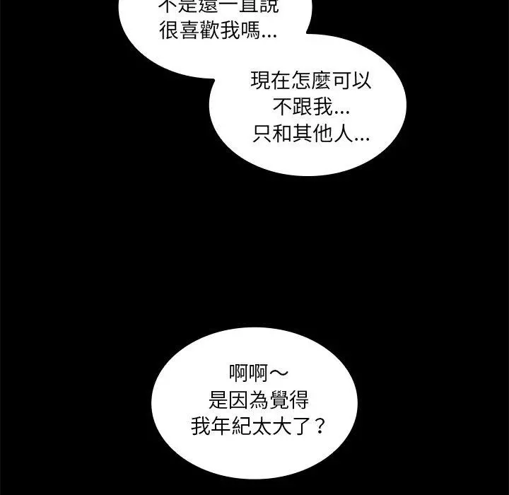 邻居的逆袭 第20话 第18页