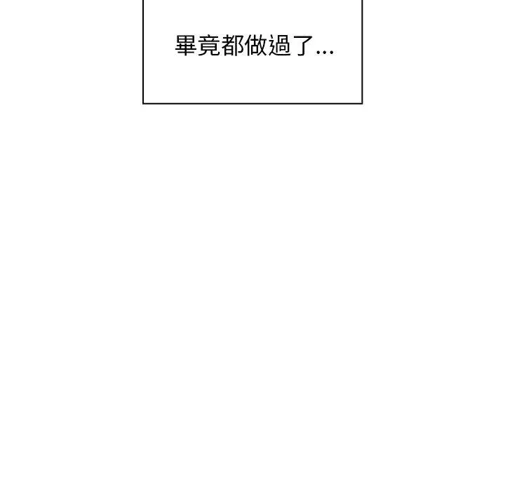 邻居的逆袭 第20话 第69页