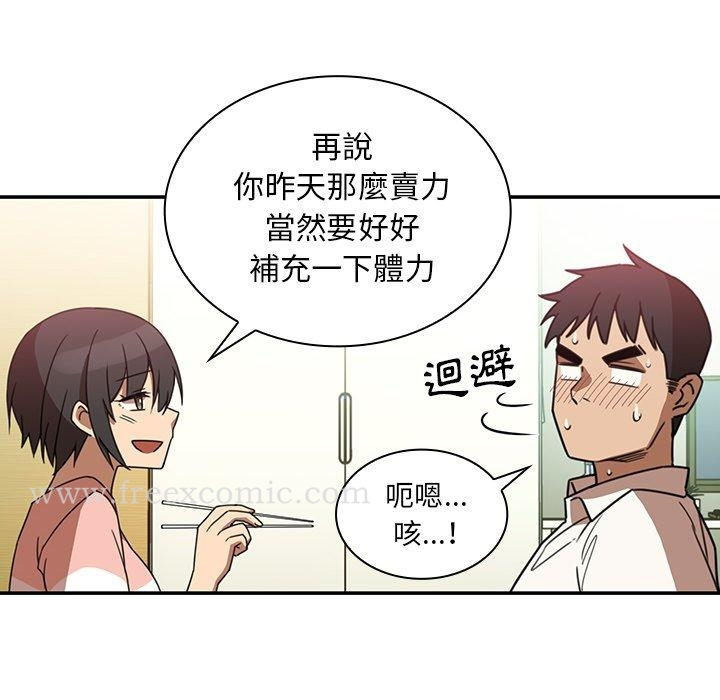 邻居的逆袭 第20话 第67页