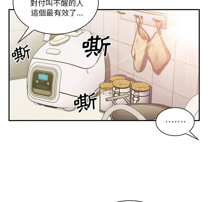 邻居的逆袭 第20话 第38页