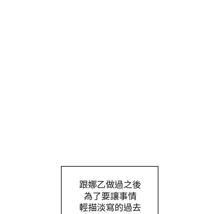 邻居的逆袭 第20话 第70页