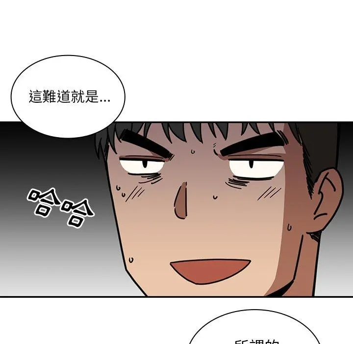 邻居的逆袭 第20话 第55页