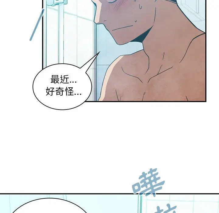 邻居的逆袭 第20话 第46页