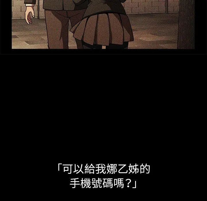 邻居的逆袭 第46话 第54页