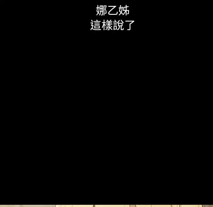 邻居的逆袭 第46话 第12页