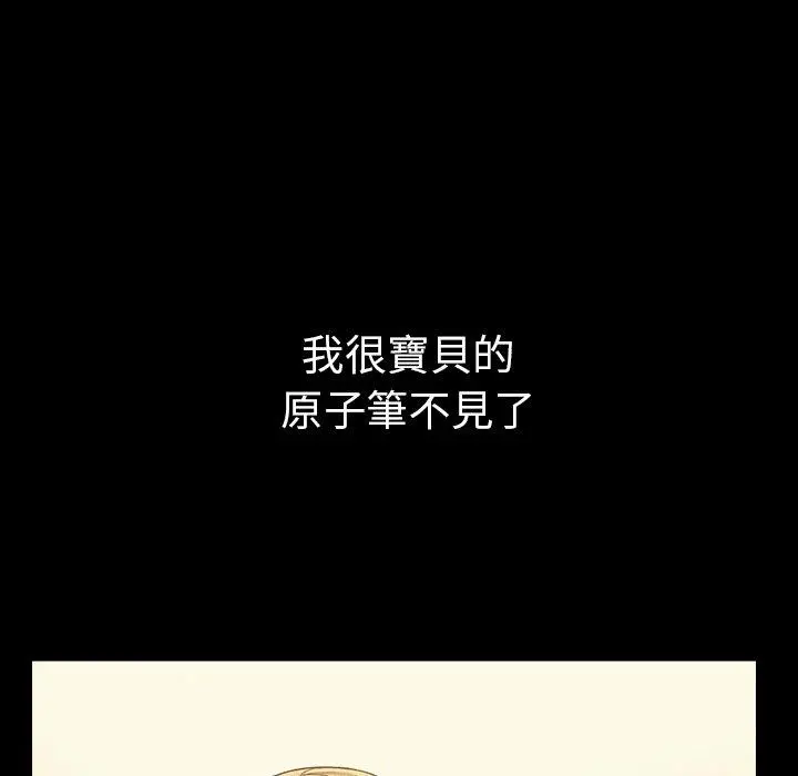 邻居的逆袭 第46话 第21页