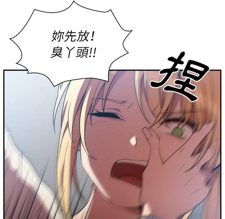 邻居的逆袭 第46话 第133页