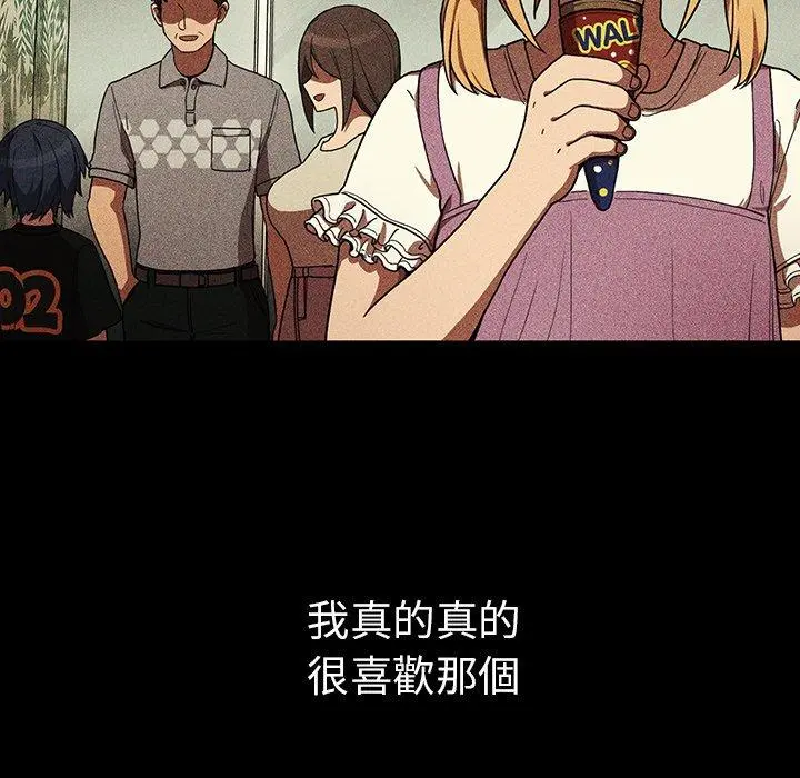 邻居的逆袭 第46话 第7页