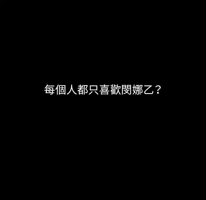 邻居的逆袭 第46话 第65页