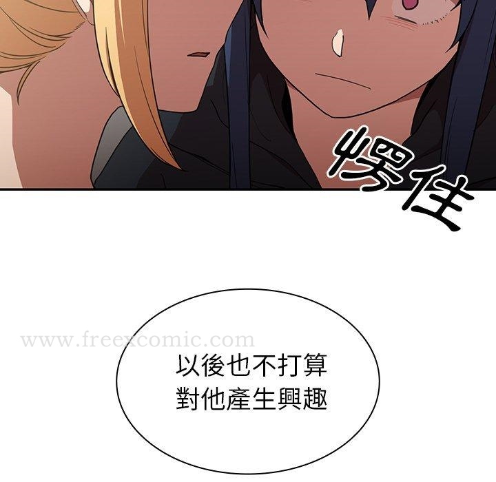 邻居的逆袭 第46话 第109页