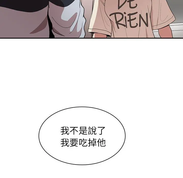 邻居的逆袭 第46话 第103页