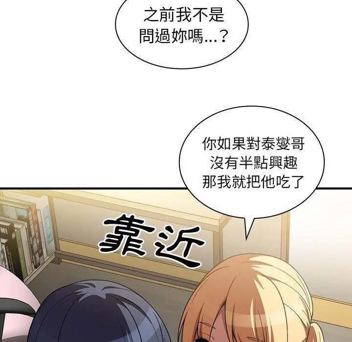 邻居的逆袭 第46话 第106页
