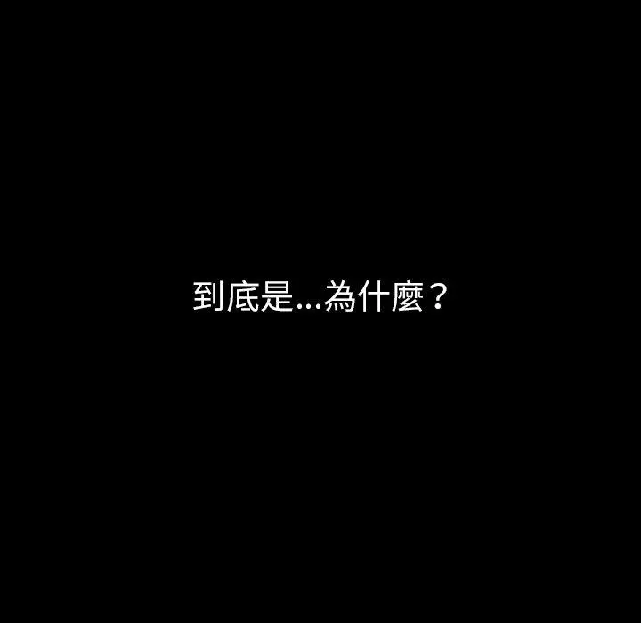邻居的逆袭 第46话 第61页