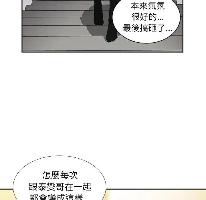 邻居的逆袭 第46话 第91页