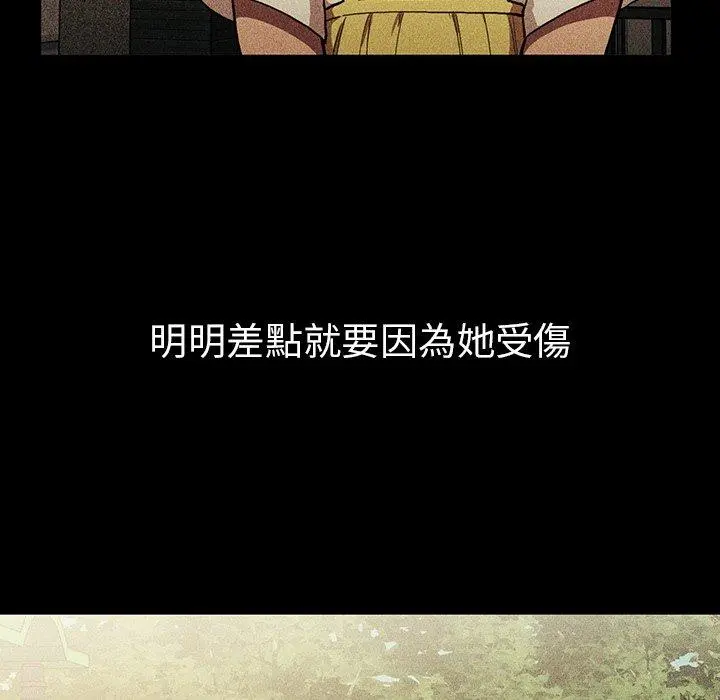 邻居的逆袭 第46话 第73页