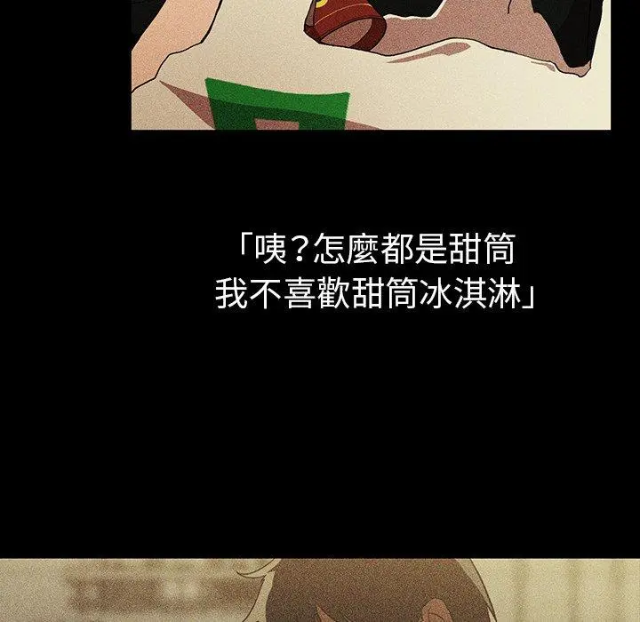 邻居的逆袭 第46话 第10页