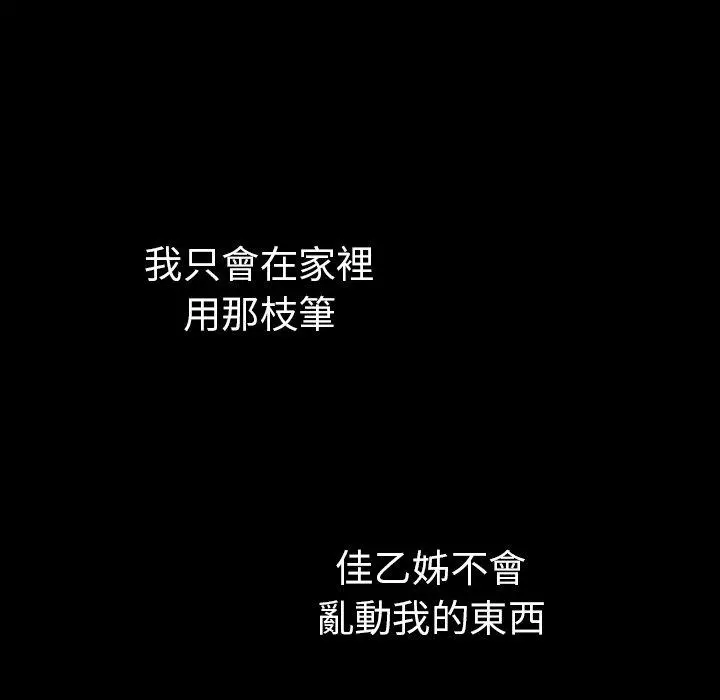 邻居的逆袭 第46话 第25页