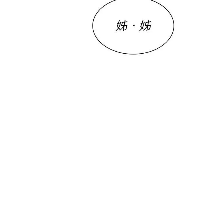 邻居的逆袭 第46话 第124页