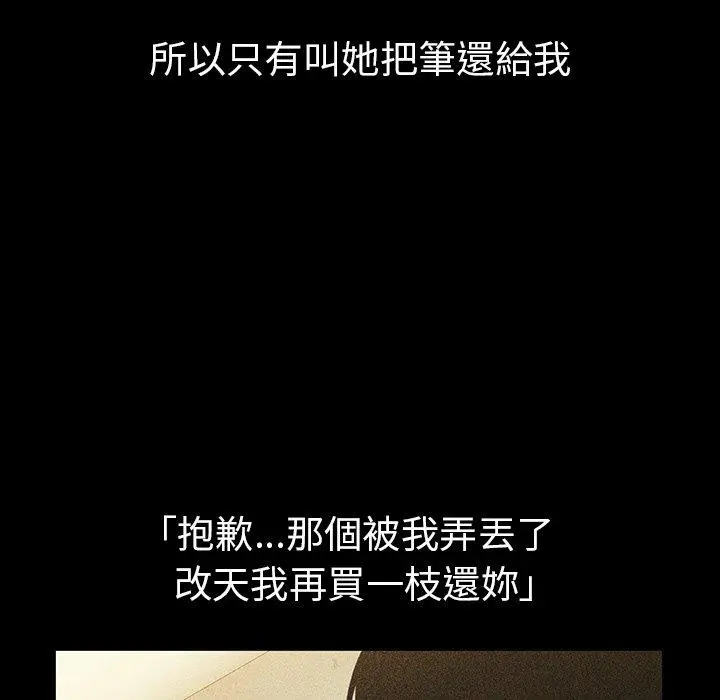 邻居的逆袭 第46话 第31页