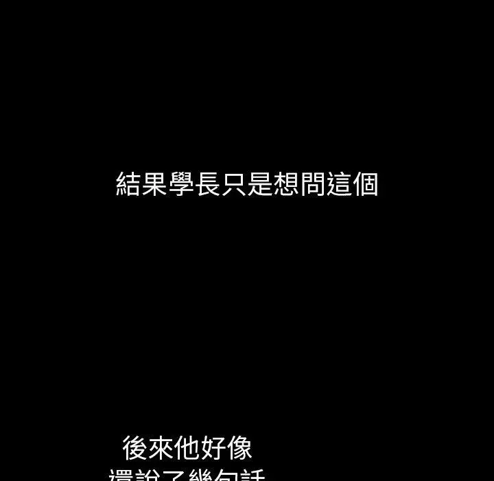 邻居的逆袭 第46话 第58页