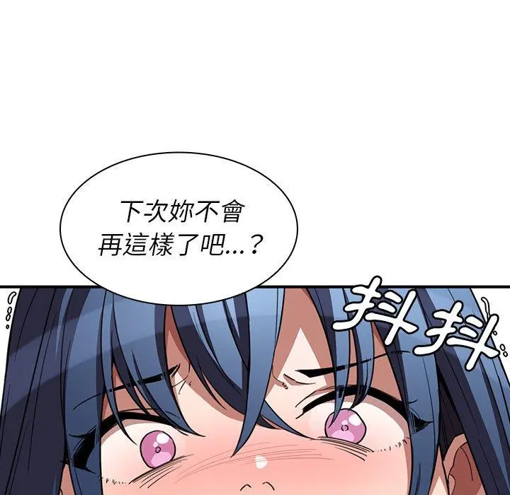 邻居的逆袭 第46话 第122页