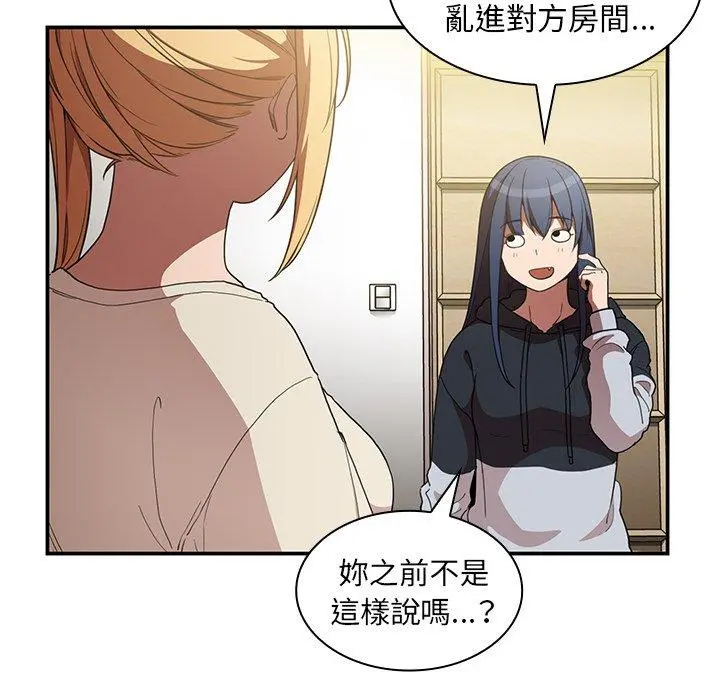 邻居的逆袭 第46话 第101页