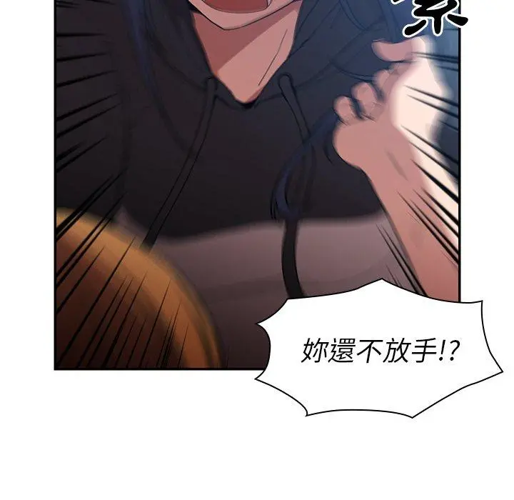邻居的逆袭 第46话 第132页