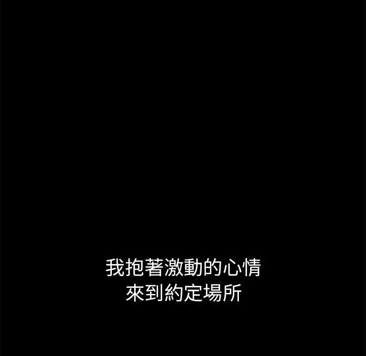邻居的逆袭 第46话 第52页