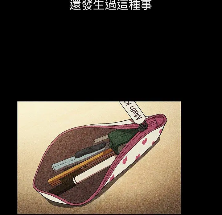 邻居的逆袭 第46话 第20页