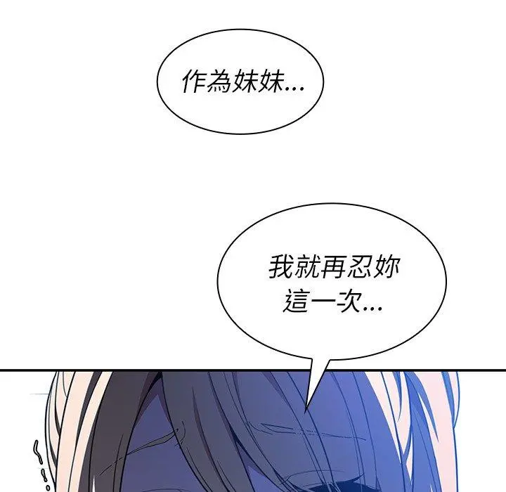 邻居的逆袭 第46话 第120页