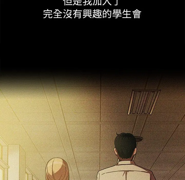 邻居的逆袭 第46话 第45页