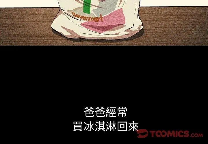 邻居的逆袭 第46话 第3页