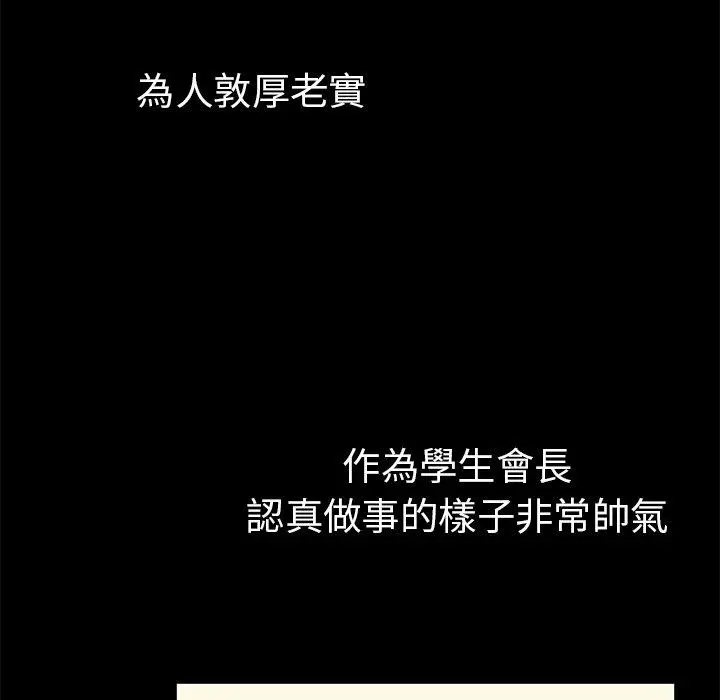 邻居的逆袭 第46话 第42页