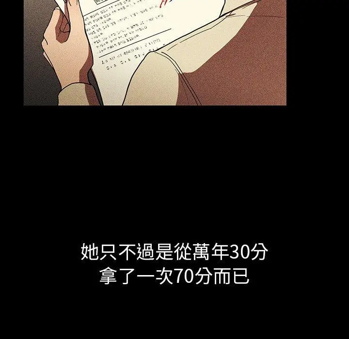 邻居的逆袭 第46话 第76页