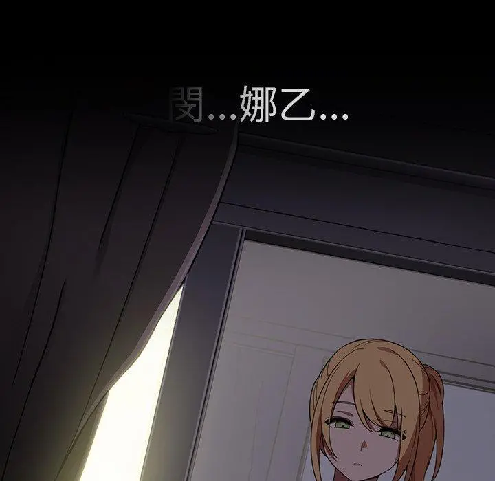邻居的逆袭 第46话 第85页