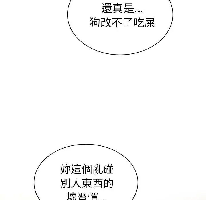 邻居的逆袭 第46话 第114页
