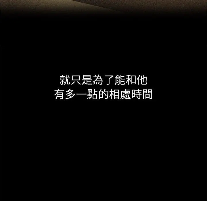 邻居的逆袭 第46话 第47页