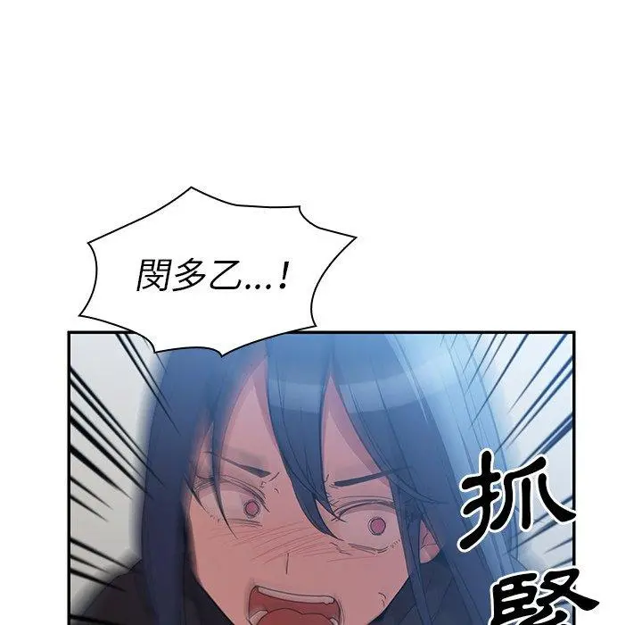 邻居的逆袭 第46话 第131页
