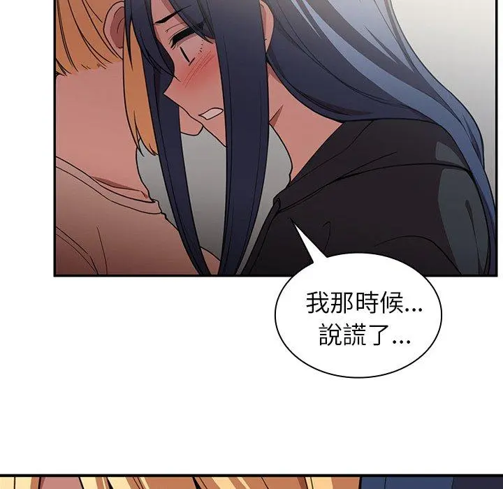 邻居的逆袭 第46话 第112页