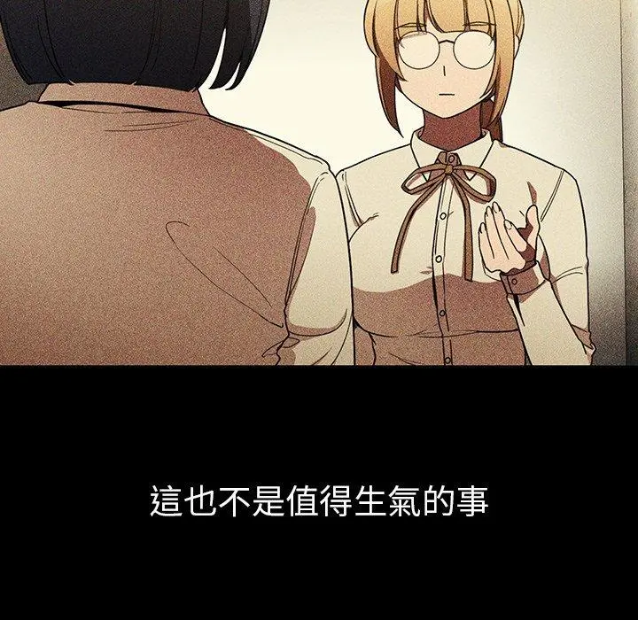 邻居的逆袭 第46话 第30页