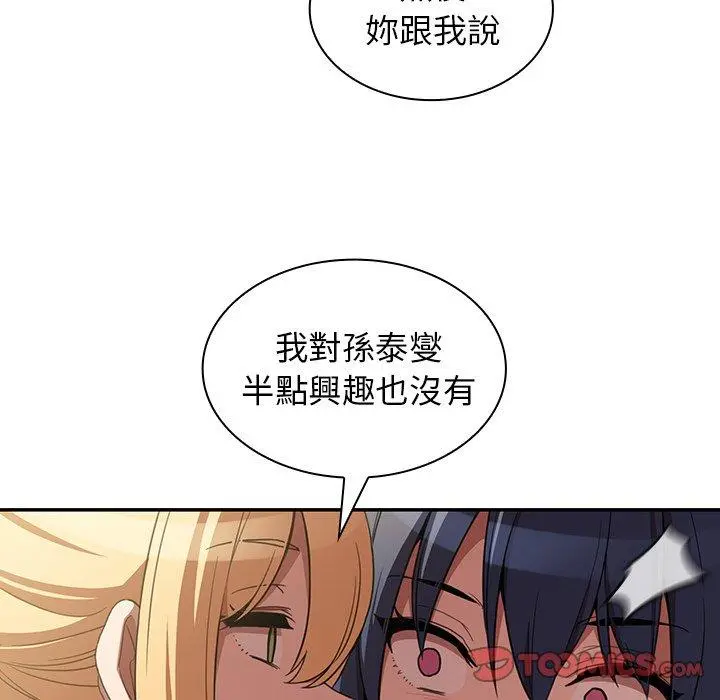 邻居的逆袭 第46话 第108页