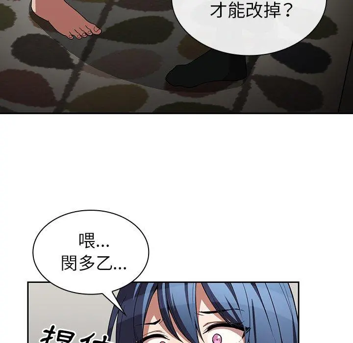 邻居的逆袭 第46话 第117页