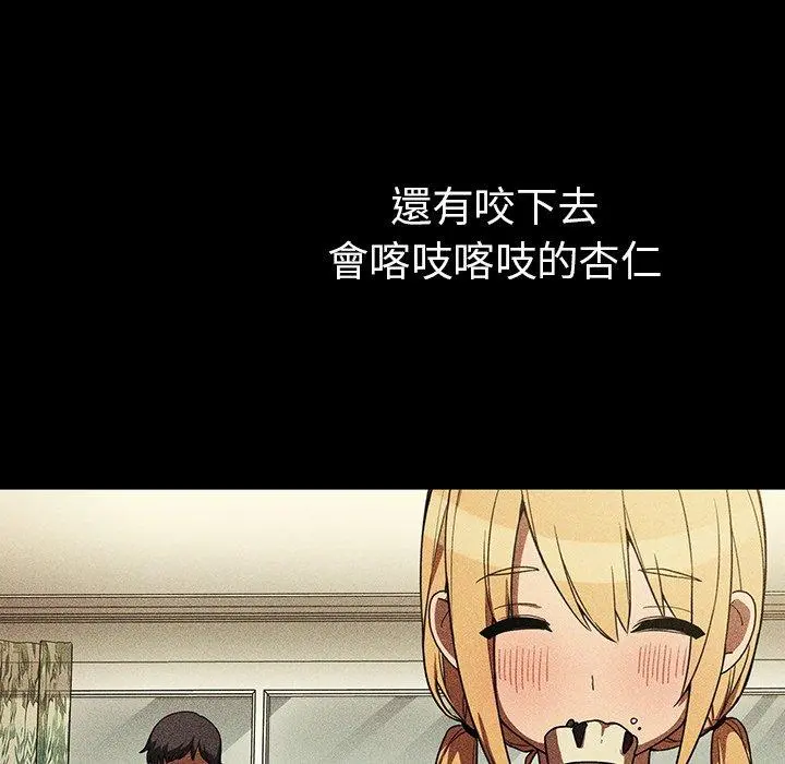 邻居的逆袭 第46话 第6页